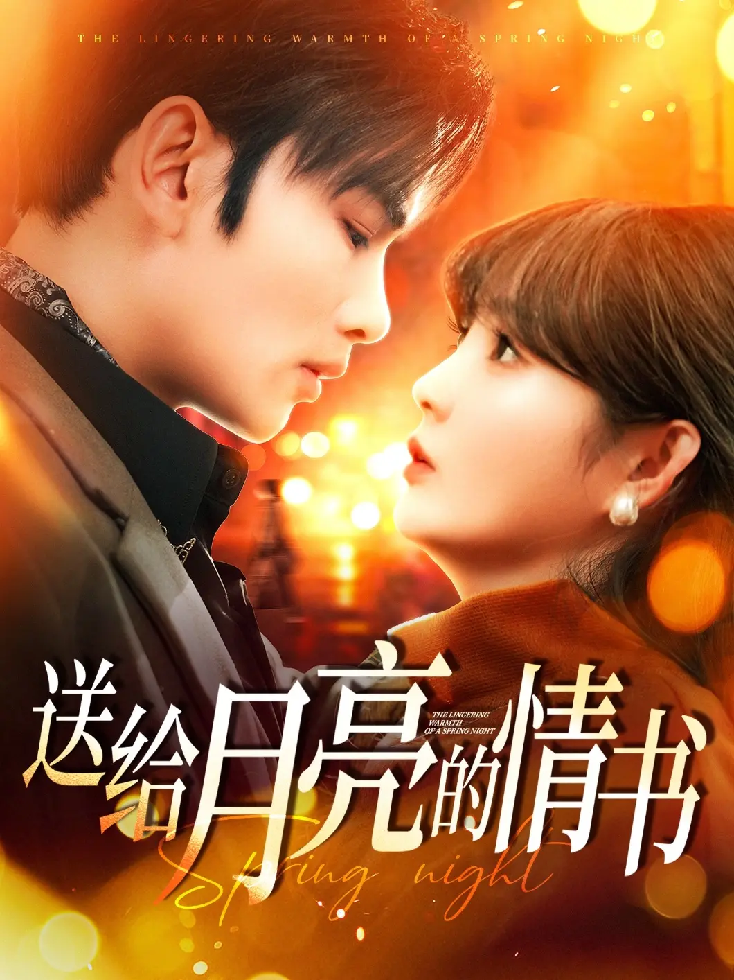 《送给月亮的情书》：纯真浪漫的爱情童话，治愈你疲惫的心灵