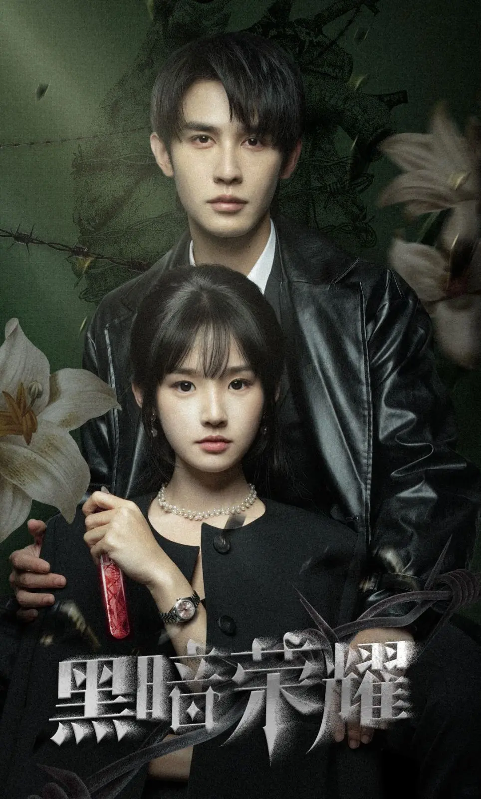 《黑暗荣耀》：深度剖析校园霸凌！复仇女王的华丽逆袭，以暴制暴能否带来真正的救赎？