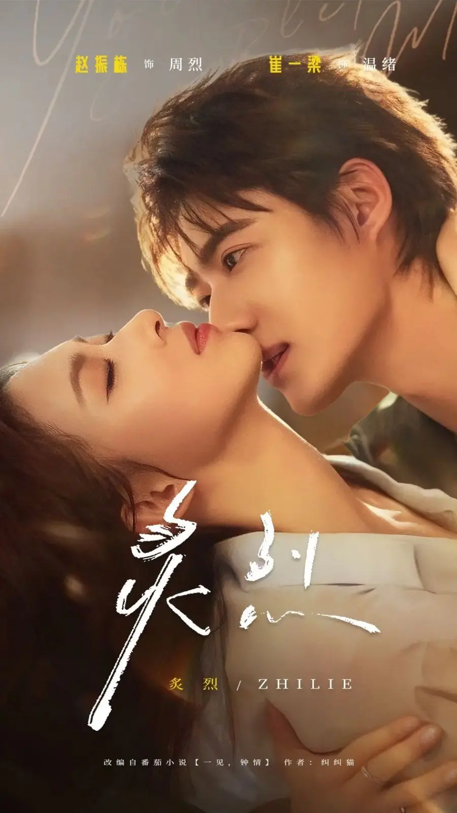 《炙烈》：当爱情遭遇时间逆流，重燃旧爱还是放手成全？