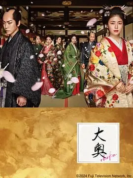 《大奥》：权力漩涡中的女性生存图鉴，深宫秘史下的爱恨情仇