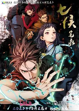 《七侯笔录》：古风江湖的奇幻冒险，当墨家机关遇上神秘力量