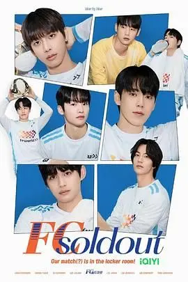 《FC Soldout》：一场关于信仰与牺牲的绿茵史诗，当梦想照进现实的残酷洗礼！